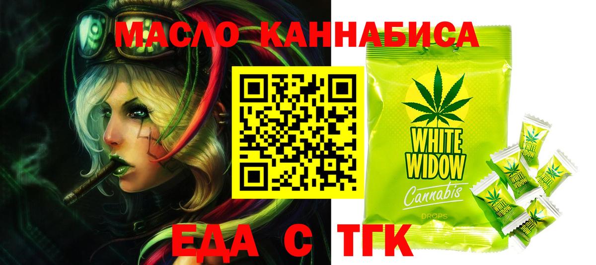 Троицк  Печенье с ТГК конопля  Вход с VPN 