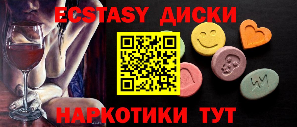 Экстази 280мг Троицк