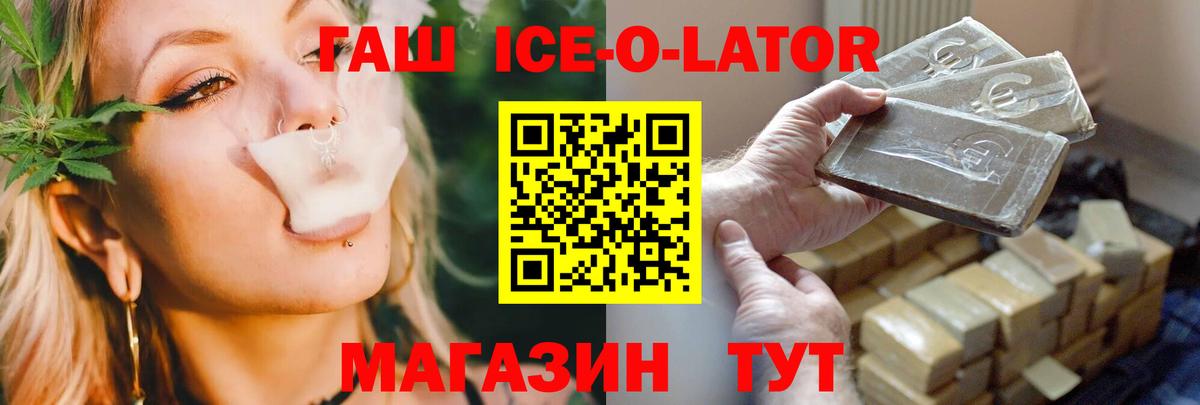 ГАШ гашик Троицк