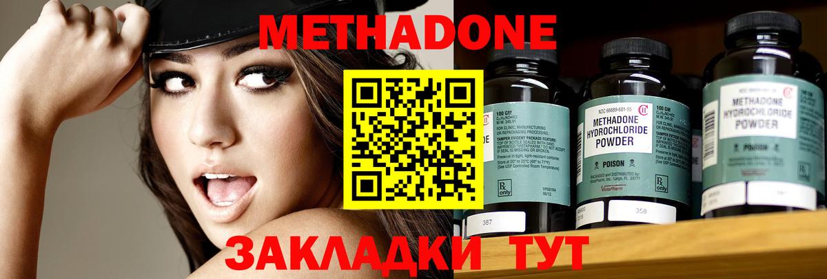 МЕТАДОН methadone Троицк