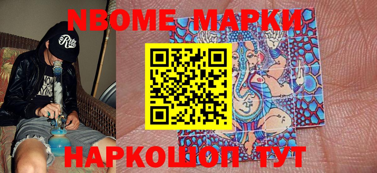 Наркотические марки 1,5мг Троицк